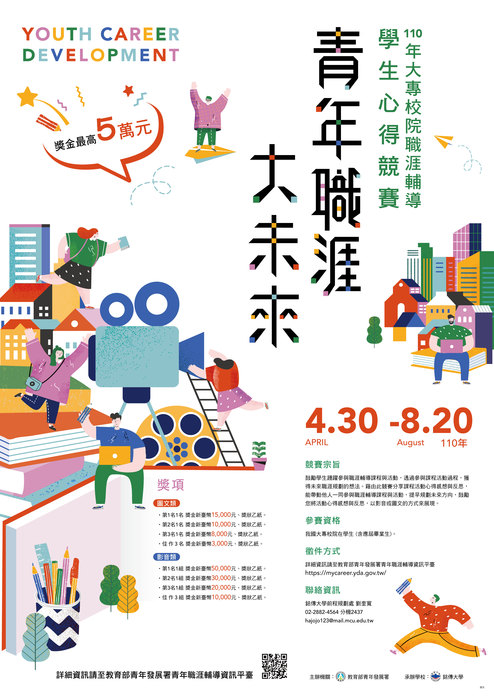 全國大專校院職涯輔導學生心得競賽圖片