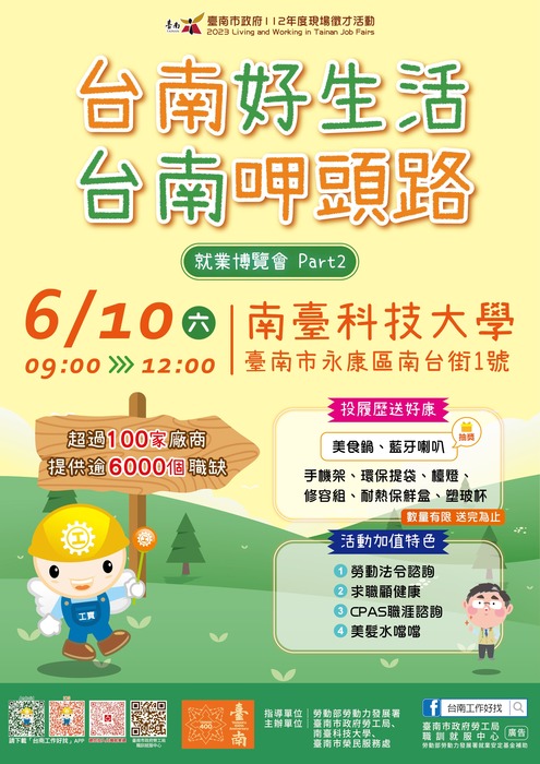 023「台南好生活 台南呷頭路」第2場大型就業博覽會圖片