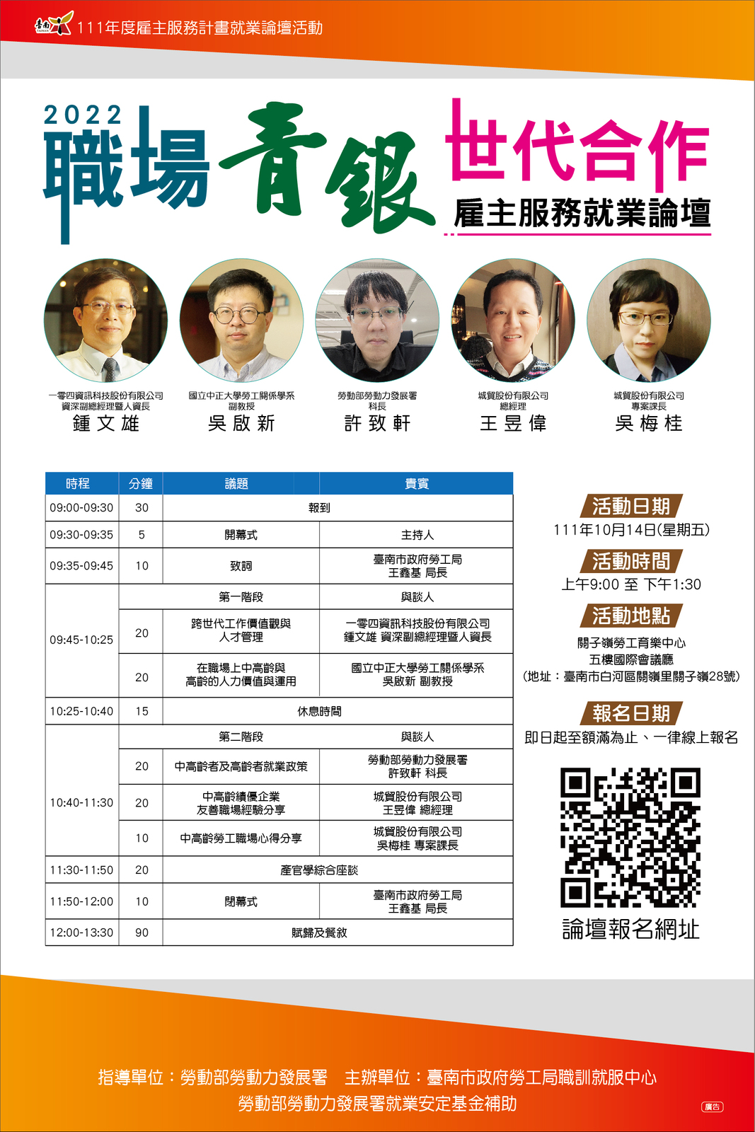 2022「職場青銀 世代合作」雇主服務就業論壇圖片