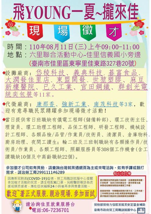 0811佳里區聯合徵才活動圖片