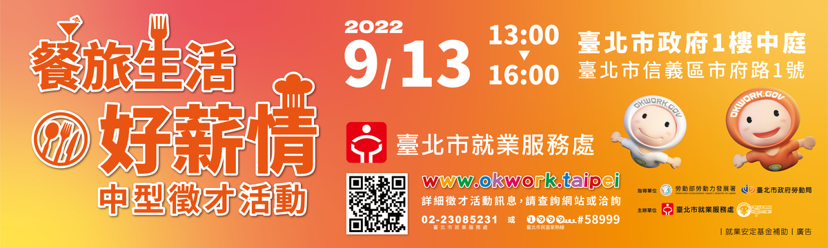 徵才活動圖片