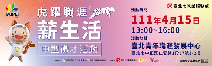 虎躍職涯薪生活圖片