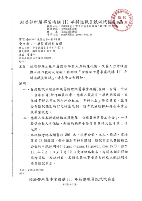 職甄字第111006號圖片
