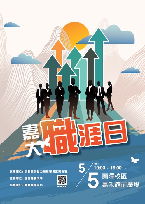 110年度國立嘉義大學職涯博覽會暨校園徵才系列活動圖片