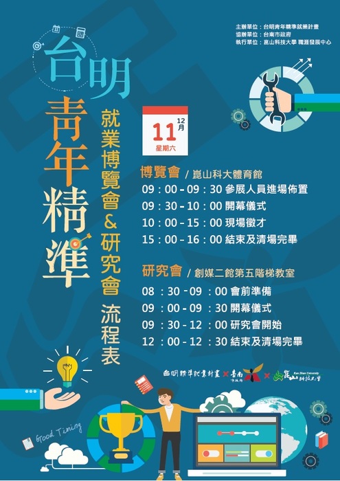 台明青年精準就業博覽會圖片