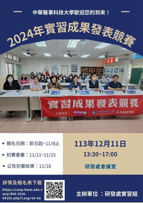 2024年實習成果發表競賽圖片