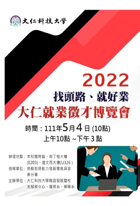 2022就業徵才博覽會-找頭路、好就業圖片