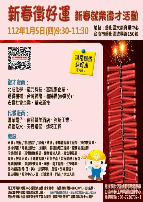 善化區「新春徵好運」新春就業徵才活動圖片