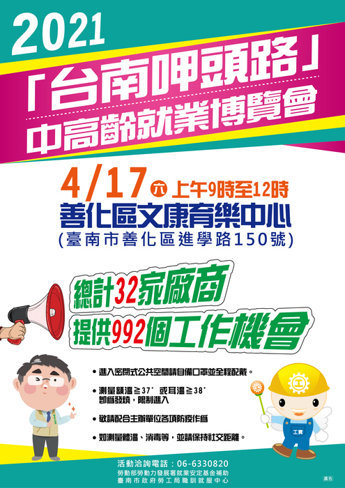 2021「台南呷頭路」中高齡就業博覽會活動圖片