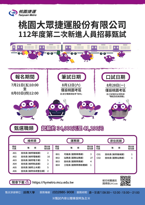 112桃園捷運招聘DM圖片