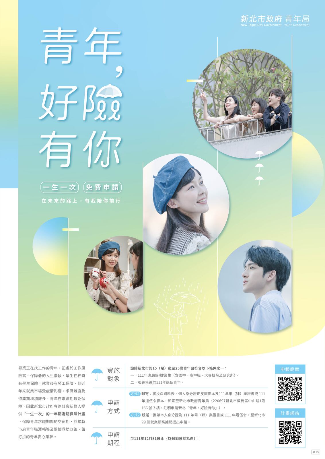 「青年，好險有你」試辦計畫圖片