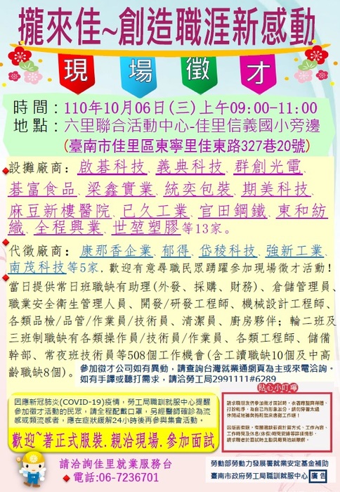 「攏來佳~創造職涯新感動」現場徵才媒合活動圖片