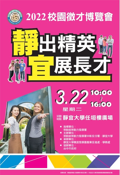 2022校園徵才博覽會圖片