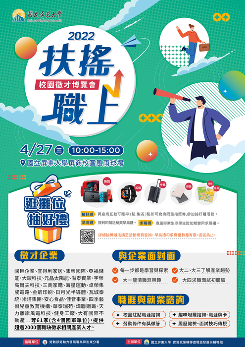 2022扶搖職上校園徵才博覽會圖片