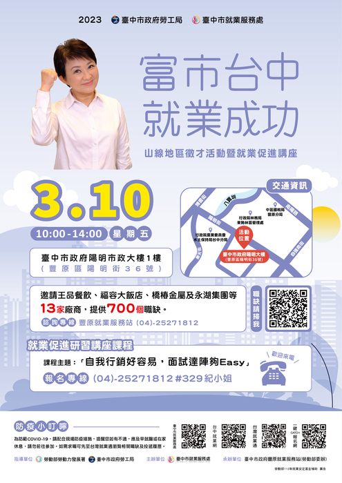 2023「富市台中 就業成功」山線地區徵才活動暨就業促進講座圖片