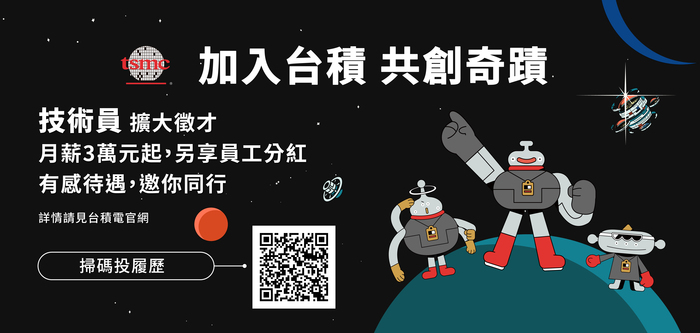 台積電徵才資訊圖片