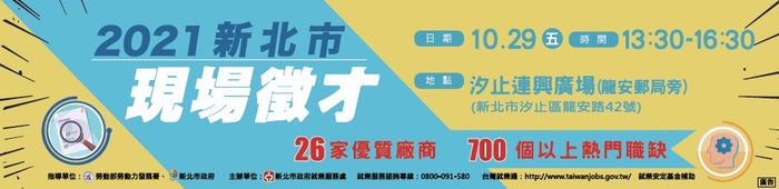 2021新北市現場徵才活動2圖片