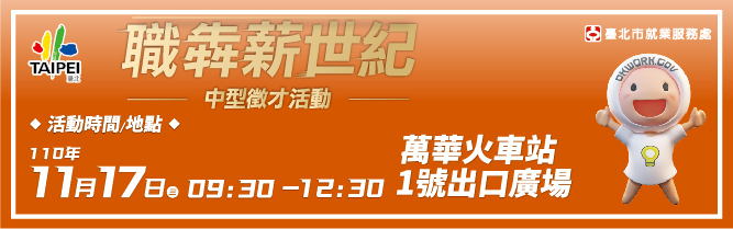 1117徵才活動圖片
