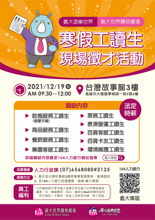 義大徵才圖片