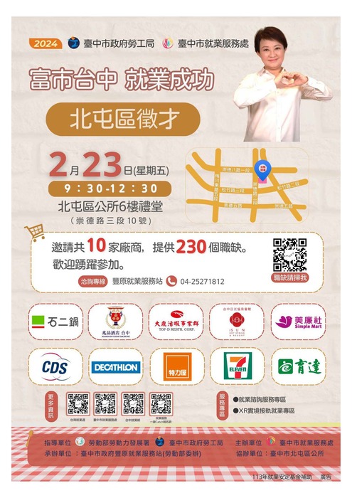 【就輔組】臺中市就業服務處舉辦「富市台中 就業成功」北屯區徵才活動，歡迎踴躍參加圖片