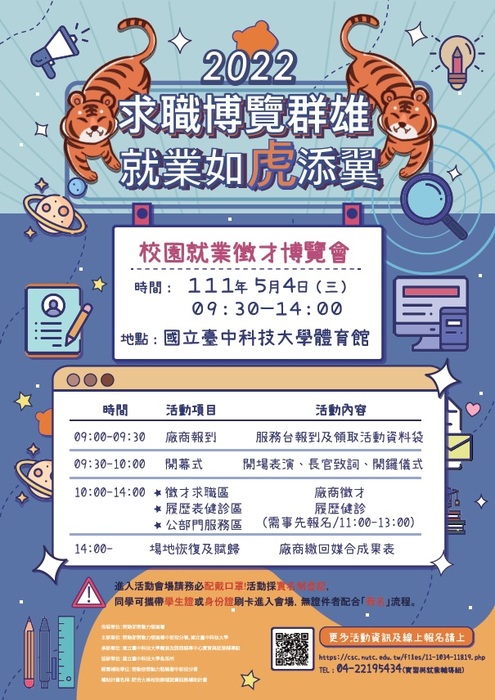 國立臺中科技大學111.05.04校園徵才就業博覽會圖片