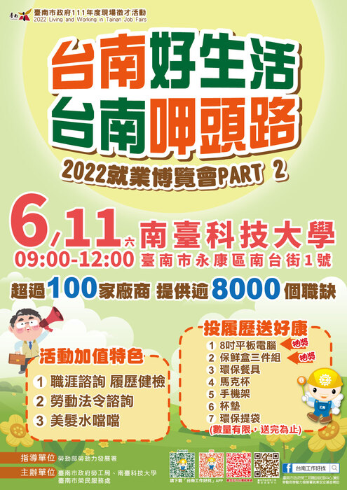 2022「台南好生活 台南呷頭路」Part2就業博覽會圖片