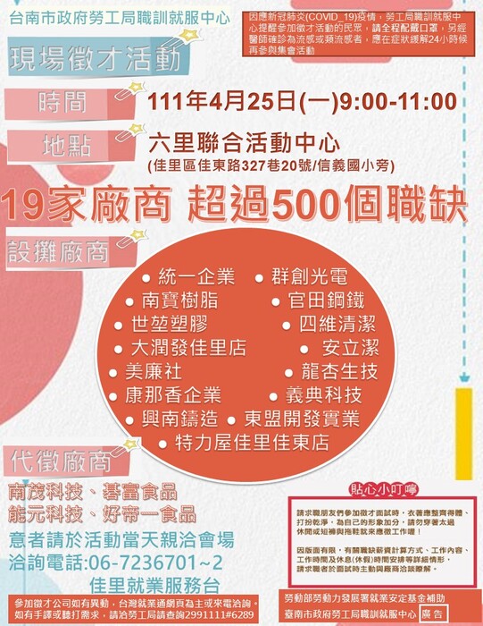 0425佳里區聯合徵才活動文宣圖片