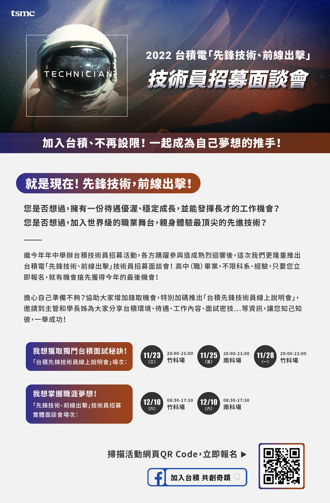 台積電徵才資訊圖片