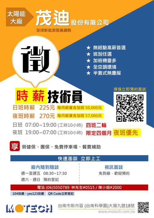 茂迪股份有限公司-徵才資訊圖片