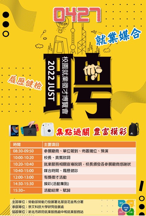 JUST 2022校園就業徵才博覽會圖片