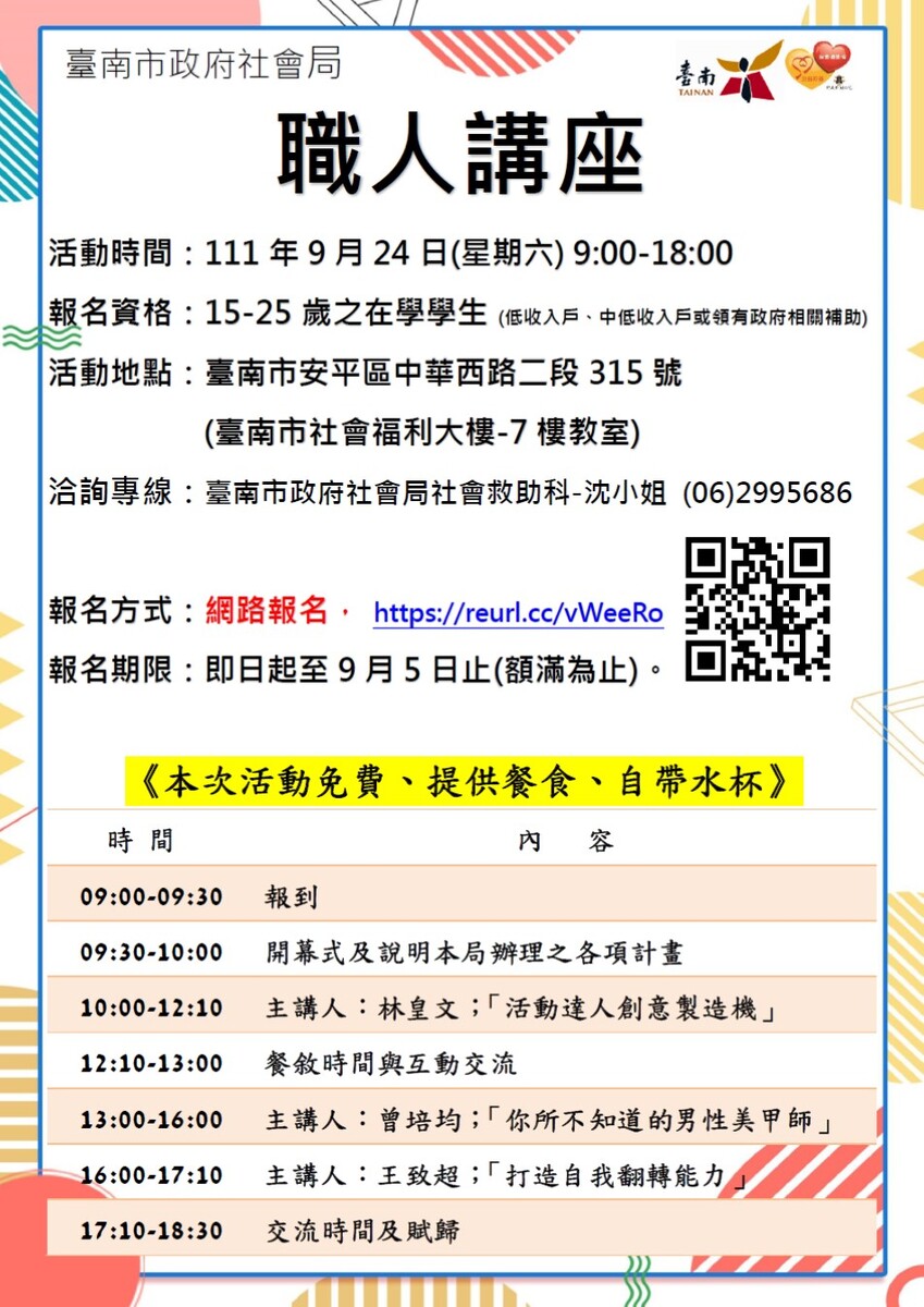 「職人講座」圖片