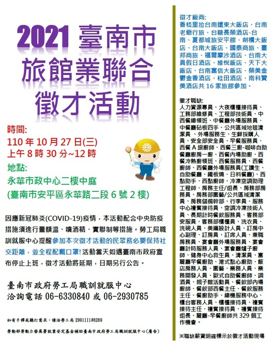 110年臺南市旅館業聯合徵才活動圖片