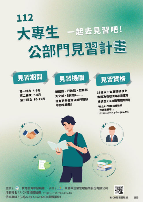 大專生公部門見習計畫圖片