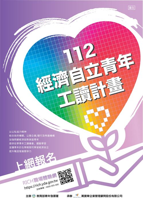 經濟自立青年工讀計畫圖片