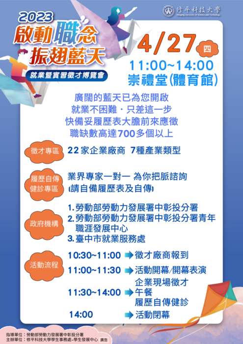 112就業暨實習徵才博覽會圖片