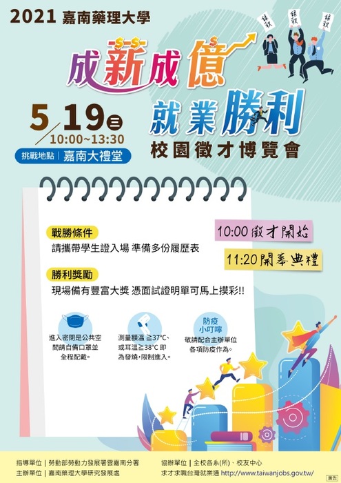 2021校園徵才博覽會-成薪成億就業勝利活動圖片