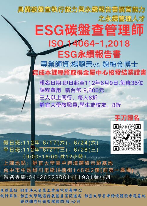 碳盤查管理師招生海報圖片