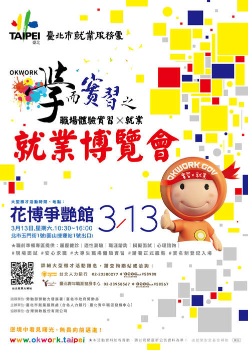 【就輔組】台北市就業服務處將於3月份舉辦<學而實習之就業博覽會>圖片