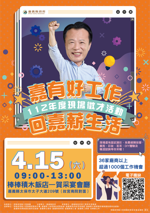 0415徵才海報圖片
