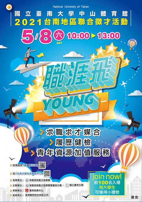 2021台南地區聯合徵才活動圖片