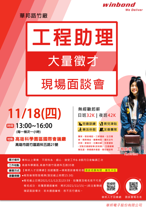 華邦電子【高雄廠工程助理】圖片