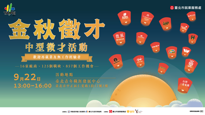 今秋徵才圖片