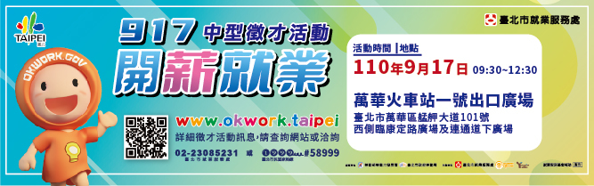 開薪就業徵才圖片