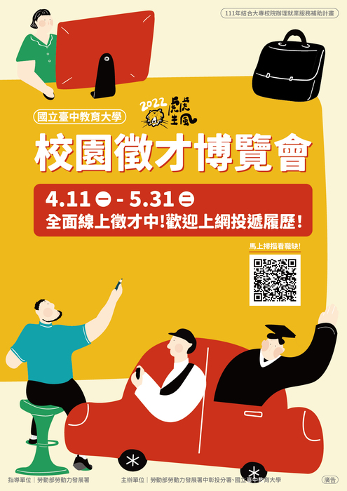 2022虎虎生風線上校園徵才博覽會圖片