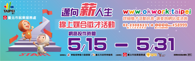 0521徵才改採線上圖片