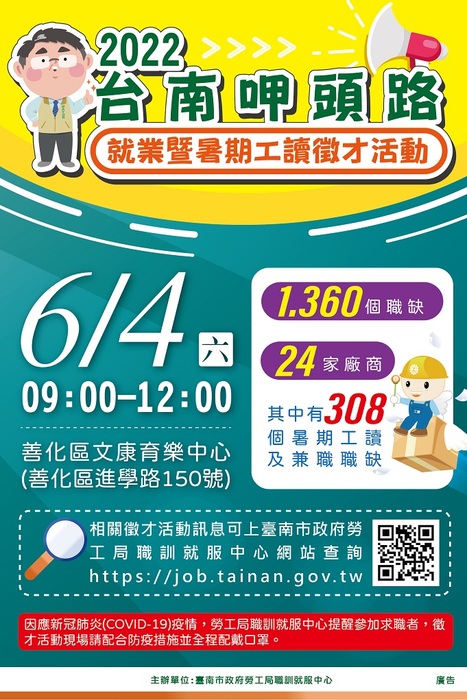 0604徵才圖片