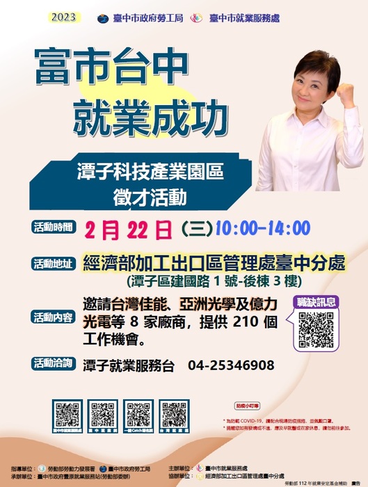 富市台中 就業成功圖片