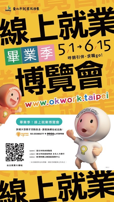 畢業季線上就業博覽會1圖片