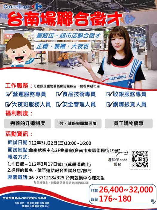 03/22台南場聯合徵才圖片