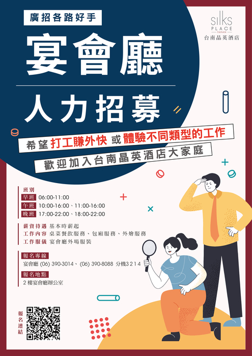 台南晶英酒店徵才資訊圖片